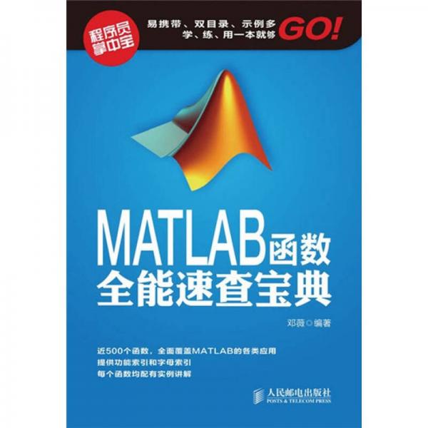 MATLAB函數(shù)全能速查寶典