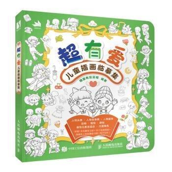 超有愛(ài) 插畫臨摹集