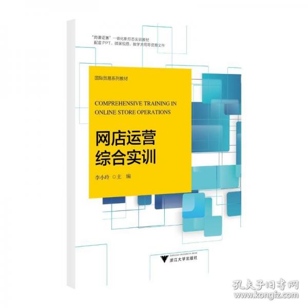 网店运营综合实训