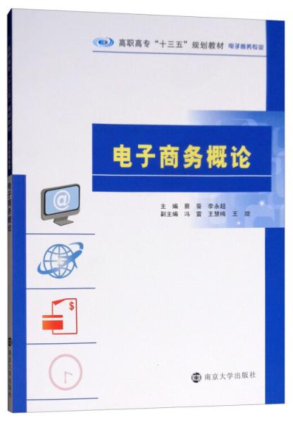 電子商務概論