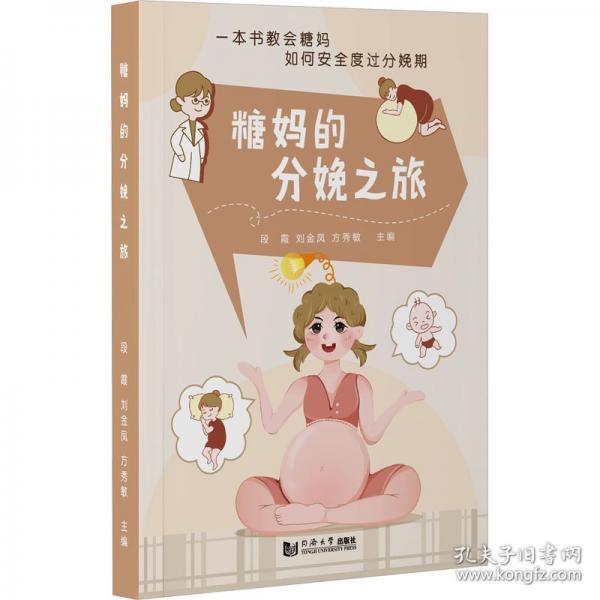 糖妈的分娩之旅