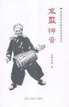水鼓禪音