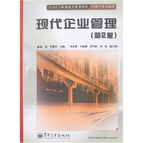 現(xiàn)代企業(yè)管理