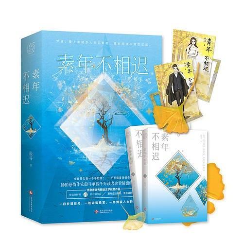 素年不相遲