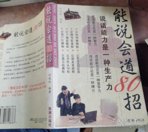 能說會(huì)道80招