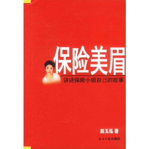 保险美眉