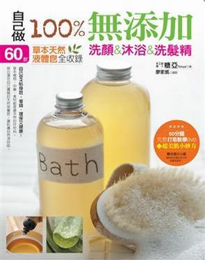 自己做100%無添加洗顏．沐?。窗l(fā)精
