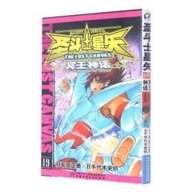 冥王神話. 19