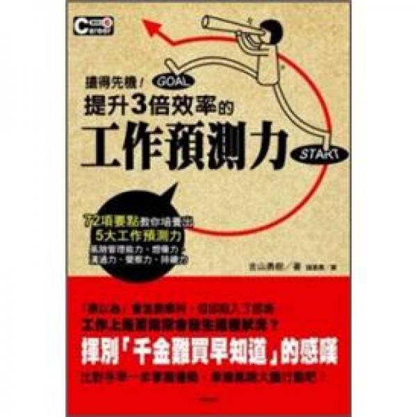 提升3倍效率的工作預(yù)測(cè)力