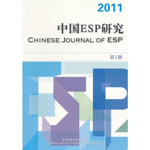 中国ESP研究2011第2期