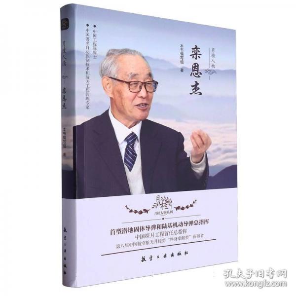 栾恩杰/月桂人物