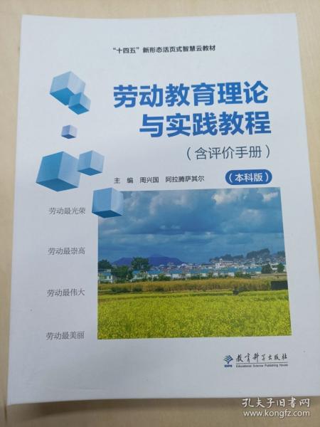 勞動(dòng)教育理論與實(shí)踐教程