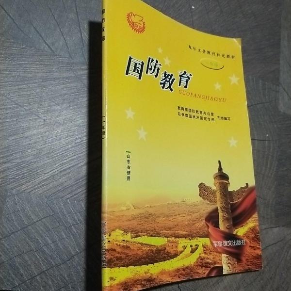 國防教育. 一年級
