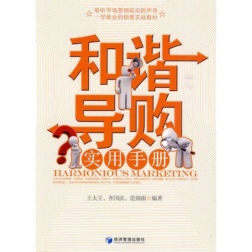 和諧導(dǎo)購(gòu)實(shí)用手冊(cè)