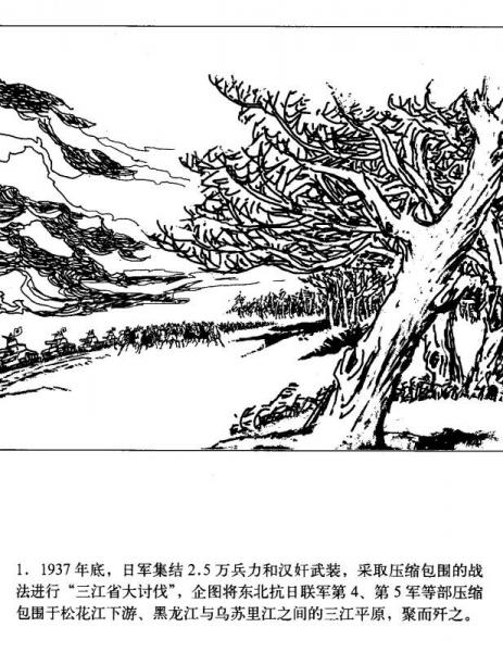 星火燎原系列连环画·抗日战争卷（30）：东满破袭