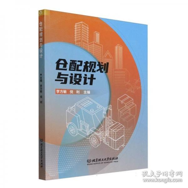 倉(cāng)配規(guī)劃與設(shè)計(jì)