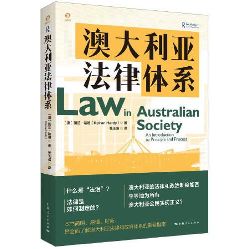 澳大利亞法律體系