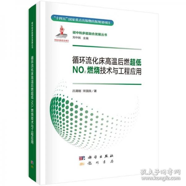 循環(huán)流化床高溫后燃超低NOx燃燒技術(shù)與工程應(yīng)用
