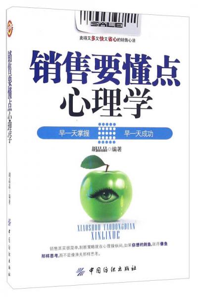 銷售要懂點(diǎn)心理學(xué)