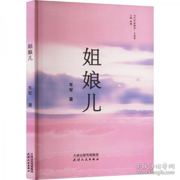 姐娘兒