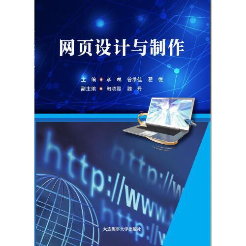 網(wǎng)頁設(shè)計(jì)與制作