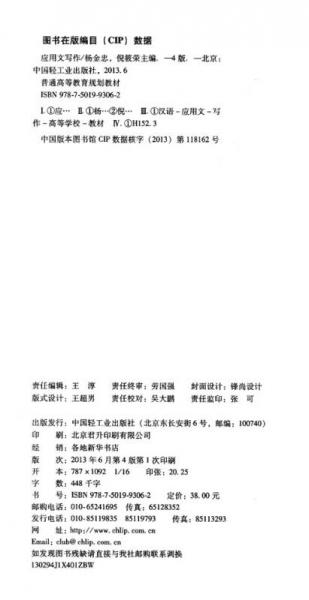 普通高等教育规划教材：应用文写作