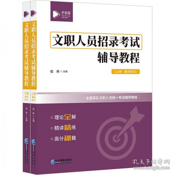 文职人员招录考试辅导教程