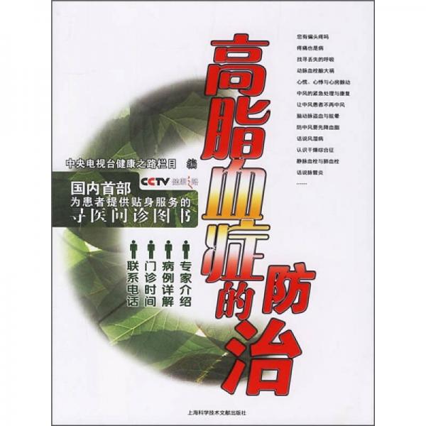 高脂血癥的防治