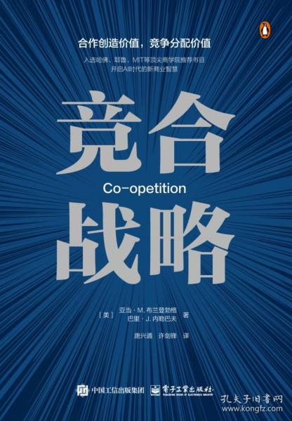 競合戰(zhàn)略