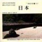 日本