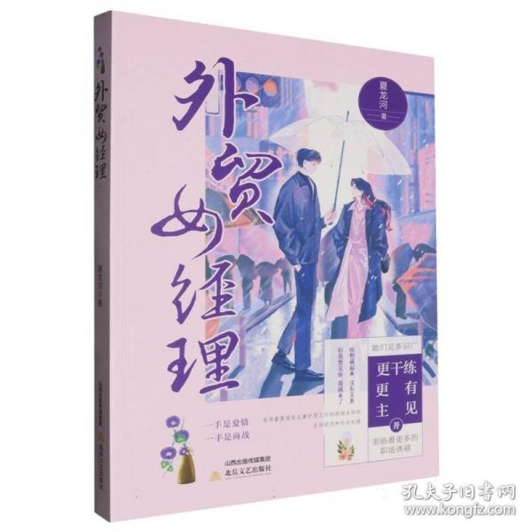 外貿(mào)女經(jīng)理