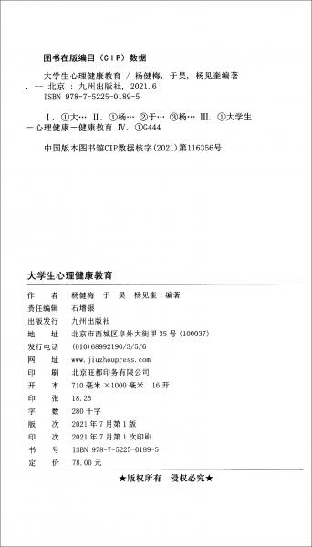 大學(xué)生心理健康教育