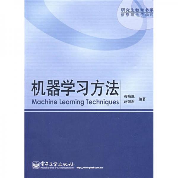 機器學習方法