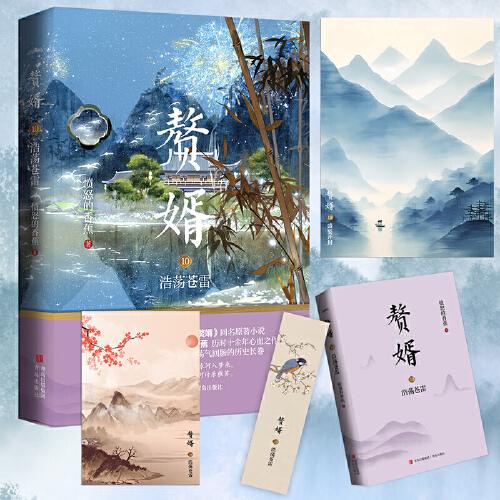 赘婿10浩荡苍雷