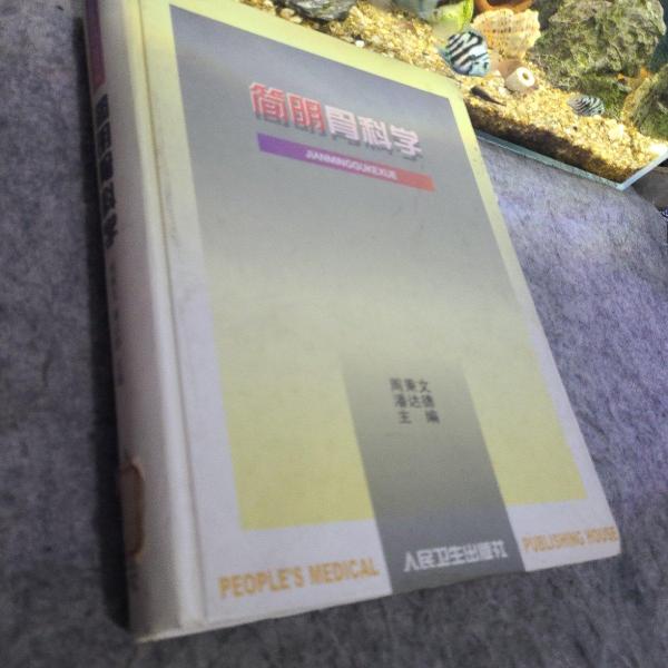 簡明骨科學(xué)