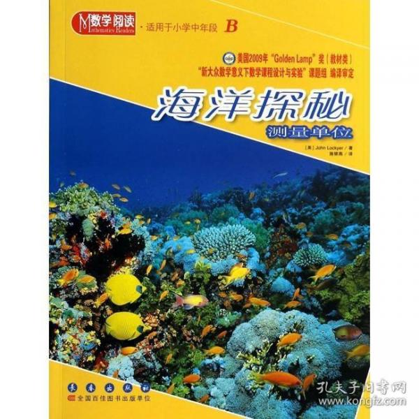 海洋探秘