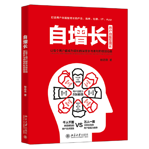 自增長(zhǎng)：讓每個(gè)用戶都成為增長(zhǎng)的深度參與者和積極驅(qū)動(dòng)者