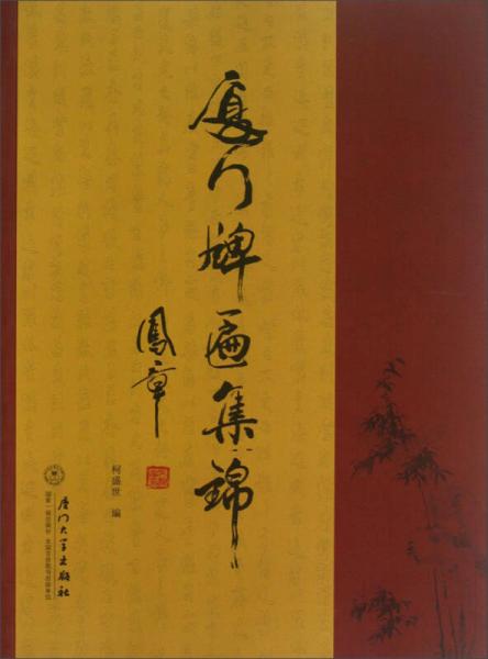 廈門(mén)牌匾集錦