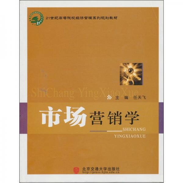 市場(chǎng)營(yíng)銷學(xué)