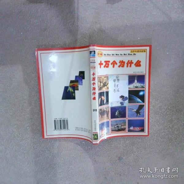 十萬個怎么辦4 社會·修養(yǎng)卷 