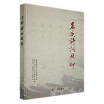 婁底詩(shī)詞選粹
