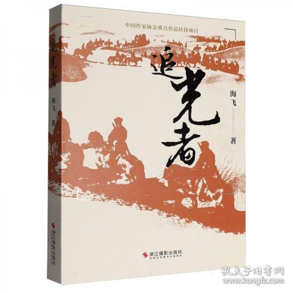 追光者