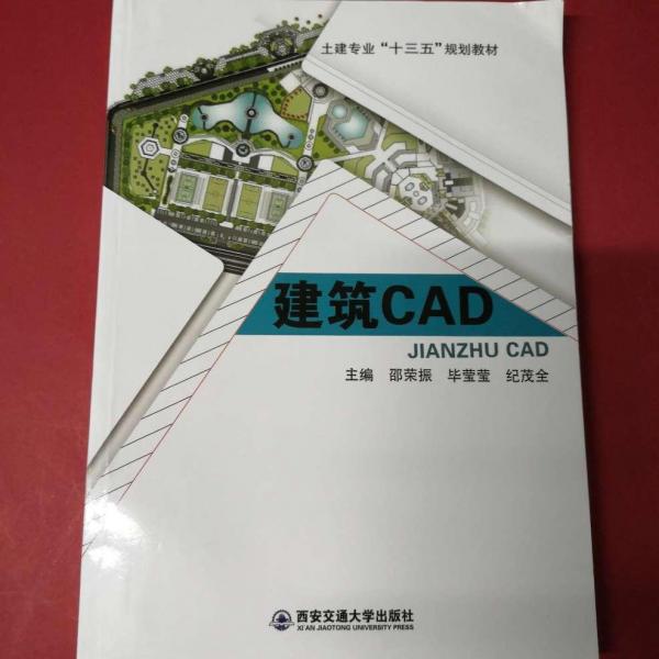 建筑CAD