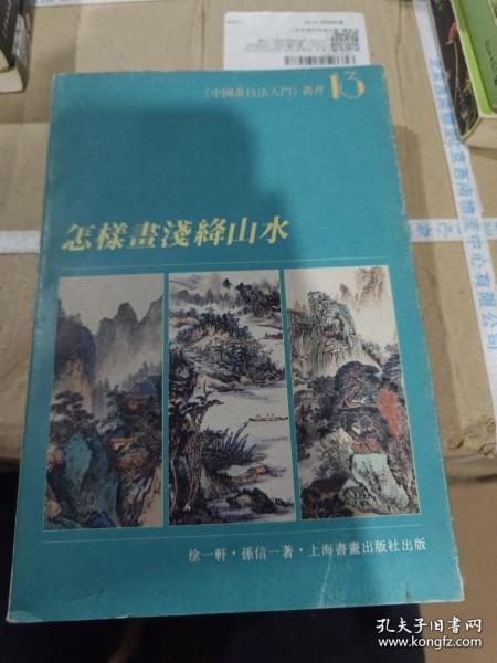 怎樣畫淺絳山水