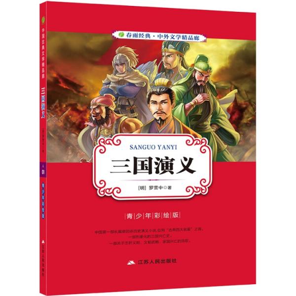 三国演义