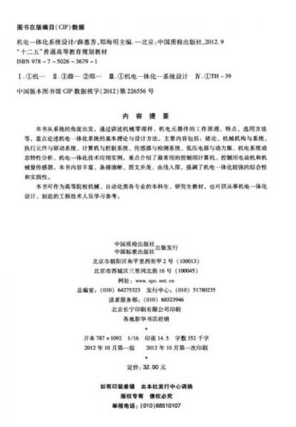 机电一体化系统设计