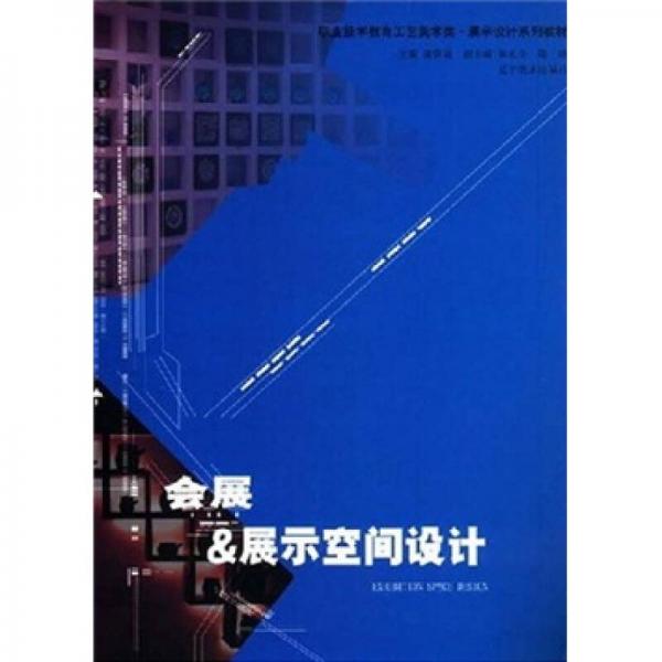 會展＆展示空間設計