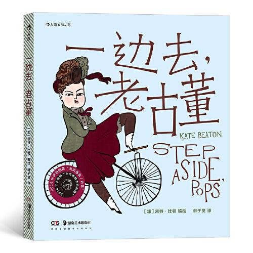 一邊去，老古董