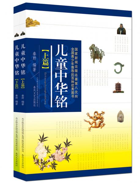 兒童中華銘