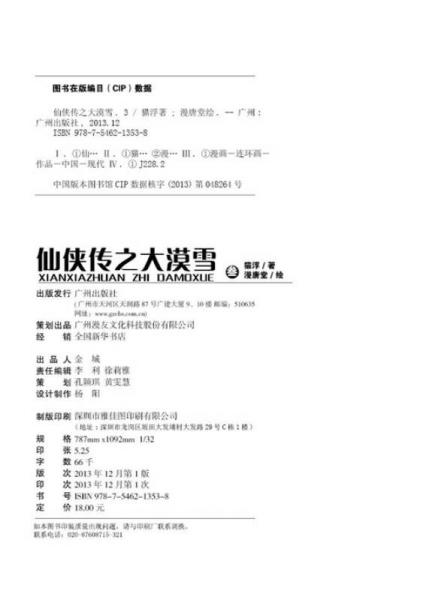 仙侠传之大漠雪3